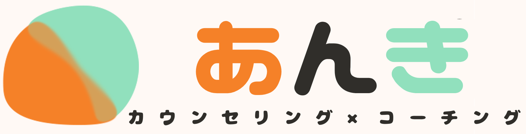 夜でもつながるオンラインカウンセリングルームあんき